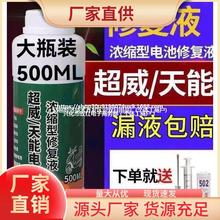 超威电池修复液电动车电瓶叉车水补充液天能电瓶电解液原液通用