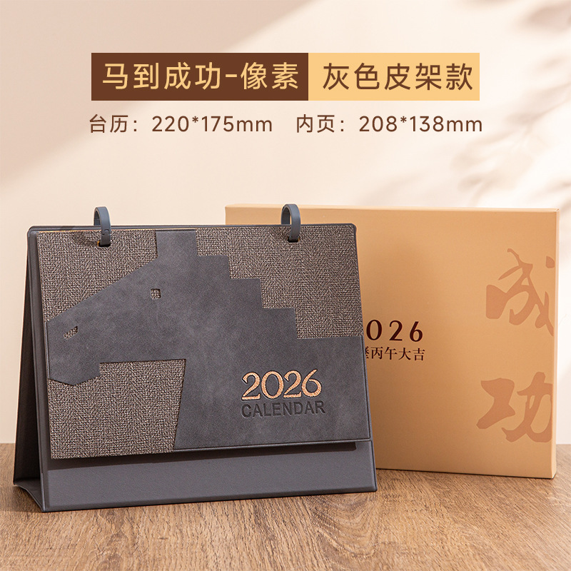 马年创意皮质台历2026年高颜值简约办公桌面摆件可印log日历定制|undefined
