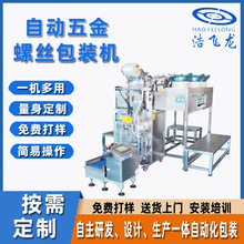 自动五金螺丝包装机 塑胶玩具异形件包装机 自动称重检测装袋机