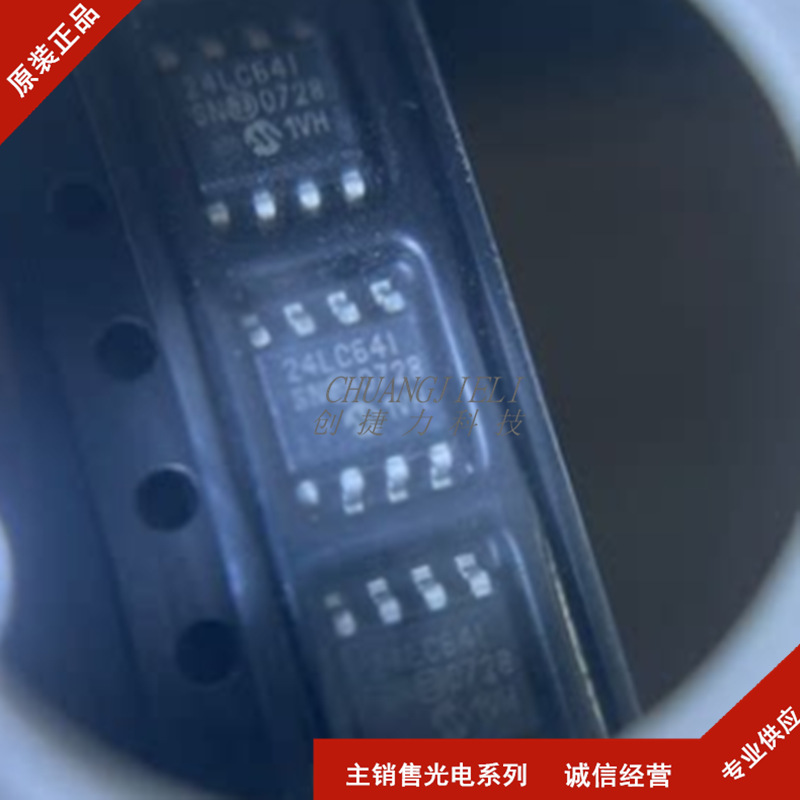 全新 24LC64I/SN 24LC64I 贴片SOIC8 存储器芯片 8脚 现货库存