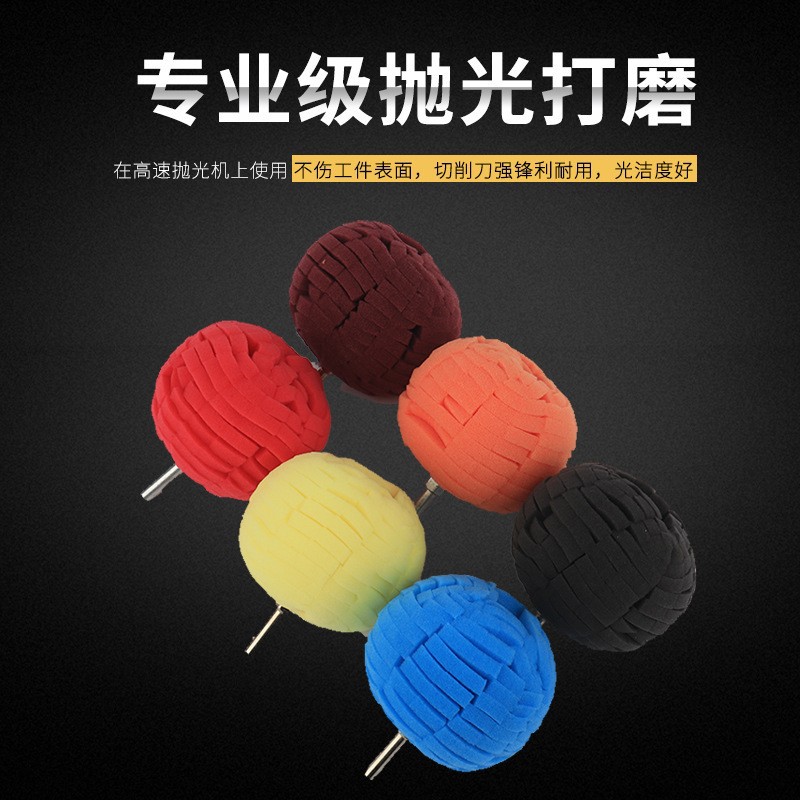 跨境热销80mm汽车轮胎轮毂球型抛光海绵盘钢圈抛光盘抛光轮精磨