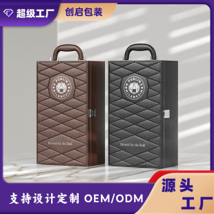 Selected Leather Wine Boxes, High-End Red Wine Gift Boxes, Business Gifts, Customized Packaging, Wholesale Holiday Gift Packaging