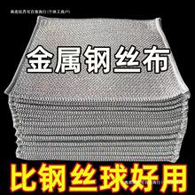 【特价20条】强力金属丝洗碗布厨房洗碗灶台去污百洁布代替钢丝球