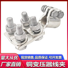 铜镀锡螺纹SBT-M12/14/16/18变压器铜佛手线夹抱杆线夹金具