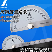 日本亲和SHINWA量角规量角器角尺进口木工用不锈钢高精度测角度仪