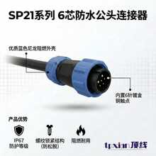 ���S���� SP21��ˮ���ղ��^�� ����IP67��ˮ