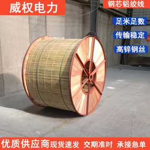 High-conductor steel-core aluminum stranded wire JL3/G1A-240/40 LGJ bare wire national network transmission and transformation aluminum stranded wire