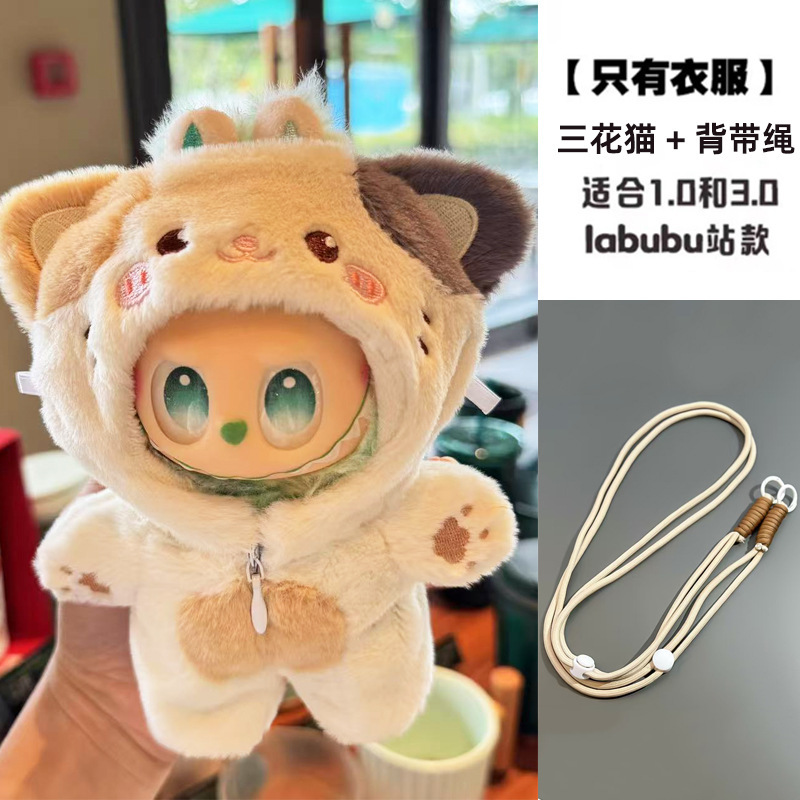 labubu一二三代大象兔子衣服套装10cm娃衣换装拉布布娃娃玩偶配饰|undefined