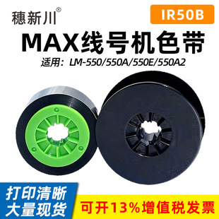 IR-50B MAX��̖�Cɫ��LM-550a2/550e/550a/550�׹�̼��100��/��