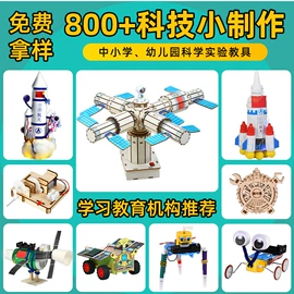 科学实验玩具;科教玩具;拼插类玩具