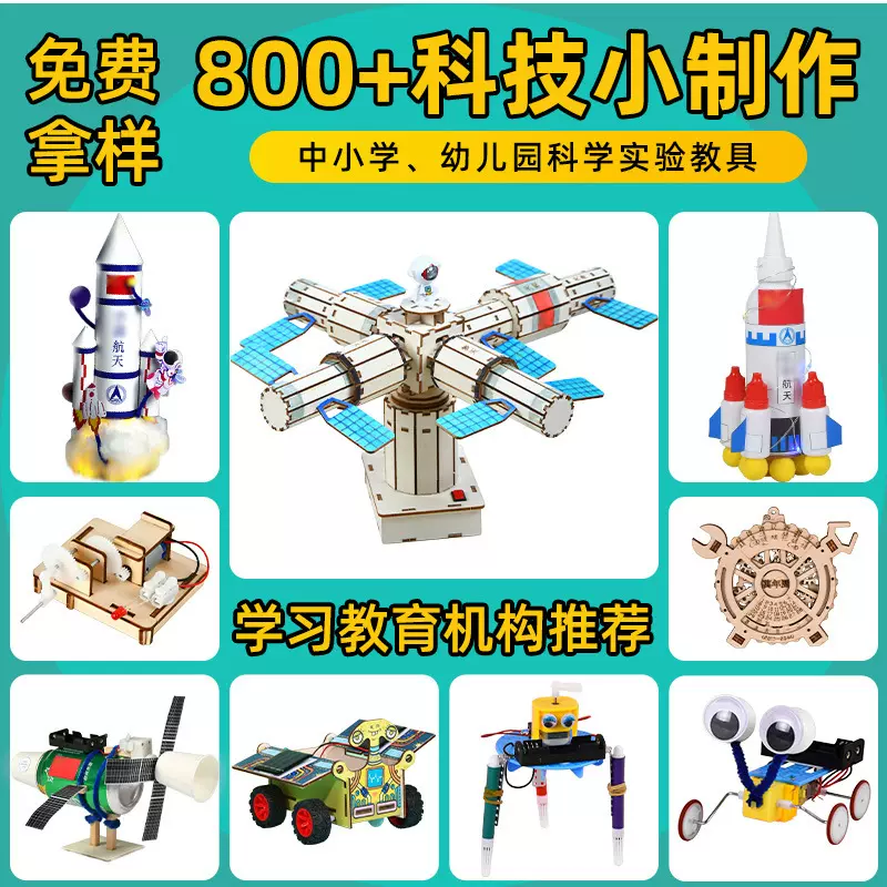 开学季儿童科学小实验材料包7-14岁学生diy手工材料包木质拼装