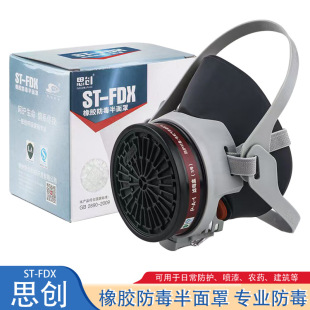 Sichuang St-Fdx Gas Mask Dust Mask Chemical Gas Spray Paint Pesticide Activated Carbon Rubber Half Mask