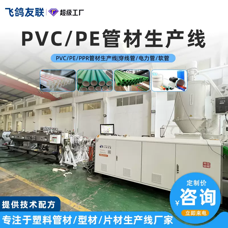 定制双螺杆PPR管材挤出机PE管生产设备穿线管电力管pvc管材生产线