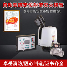 智能消防水炮厂家供应ZDMS自动跟踪定位射流灭火装置扫描精准射程