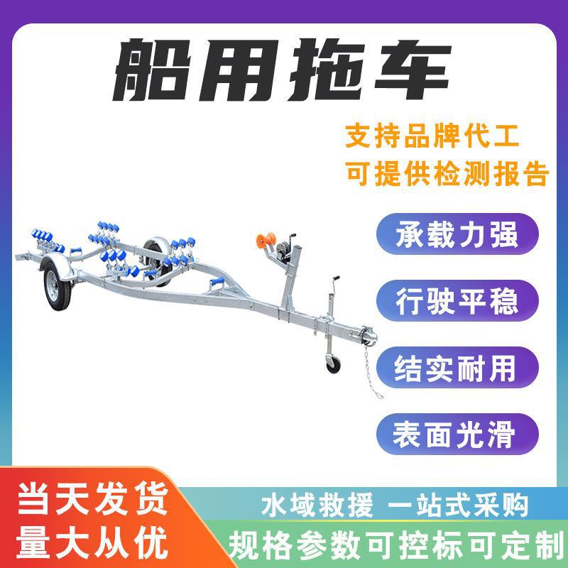小型铝合金船用拖挂车移动方便海上钓鱼船支撑架抗洪船用搬运车