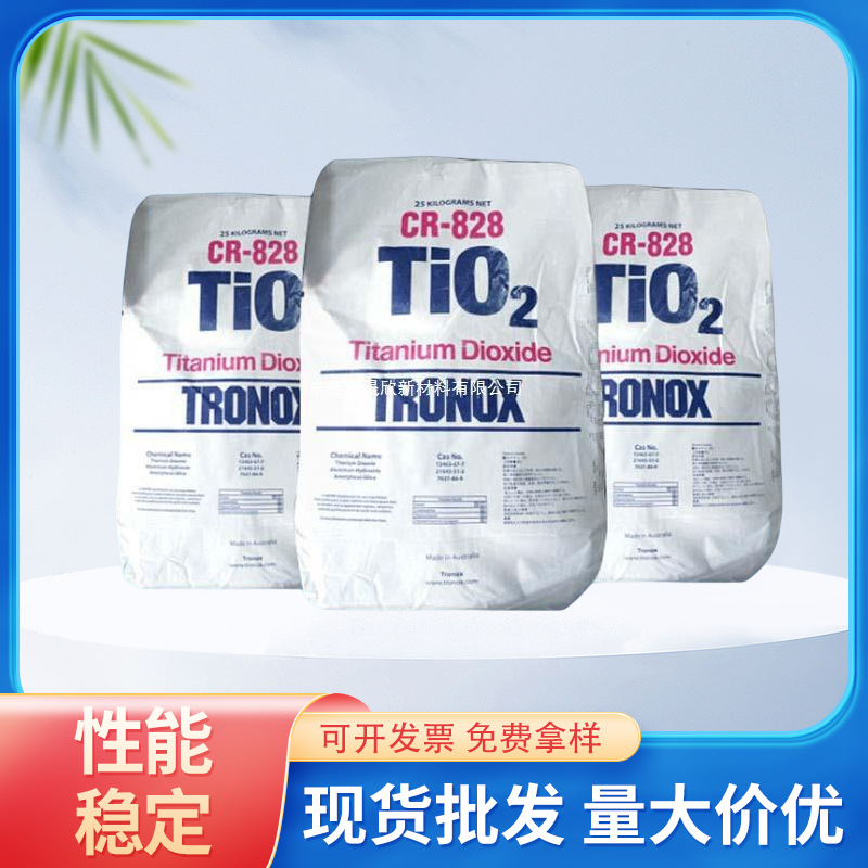 中国总代美国钛白粉RCL828 油墨专用钛白粉CR828 特诺钛白粉