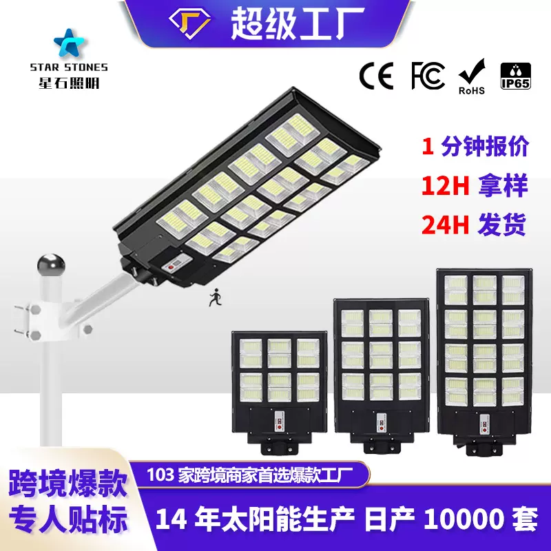 外贸款人体感应户外灯新农村工程道路建设智能太阳能一体化路灯