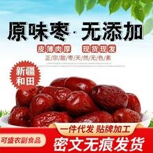 代发新疆新货红枣和田大枣500g批发儿童零食泡水煮粥煲汤和田大枣