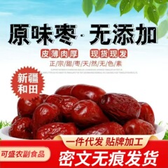 代发新疆新货红枣和田大枣500g批发儿童零食泡水煮粥煲汤和田大枣