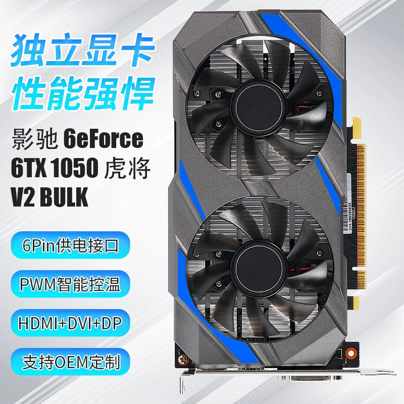 Подходящая для видеокарты V2 BULK графического процессора Yamen 6EFORCE 6TX 1050 тигр