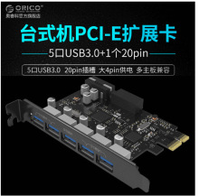 ORICO PVU3-502I台式电脑5口USB3.0扩展卡PCI-E机箱USB高速拓展卡