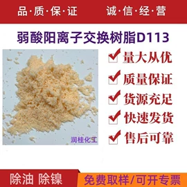 离子交换树脂;杀菌灭藻剂