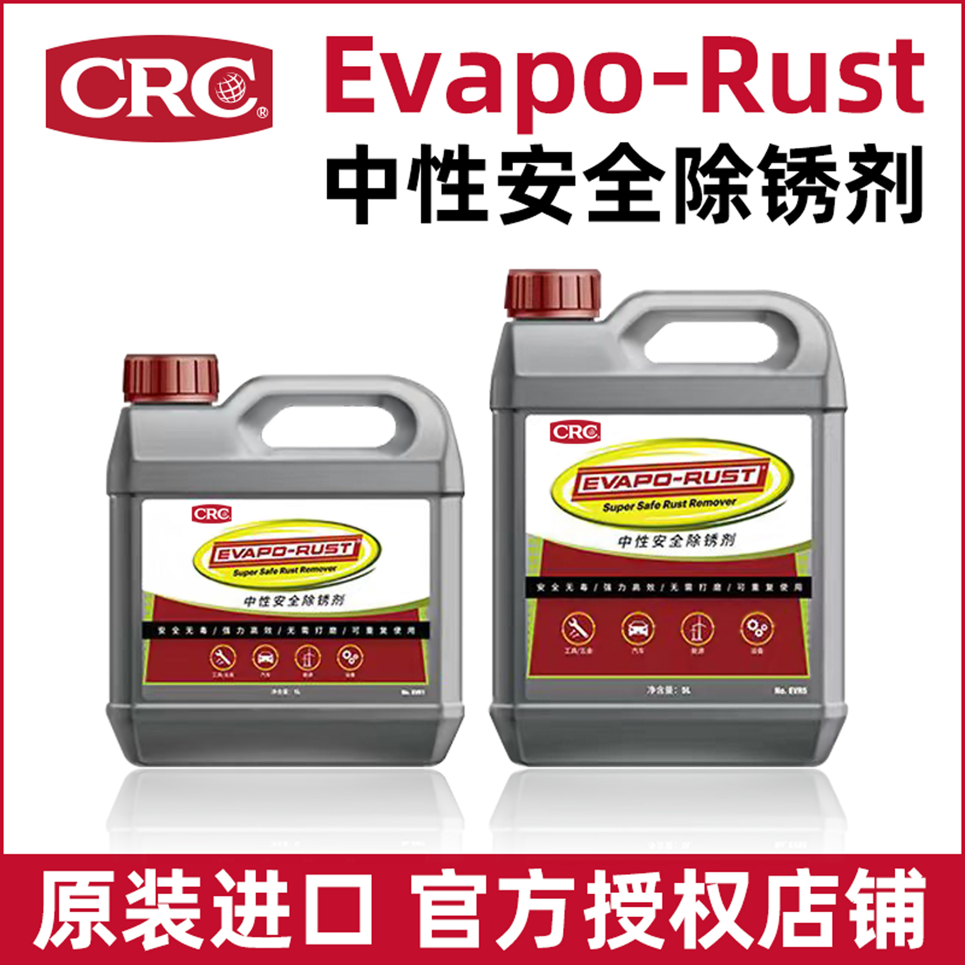 CRC中性环保除锈剂可重复使用安全无毒无腐蚀顽固锈蚀高效清洗剂