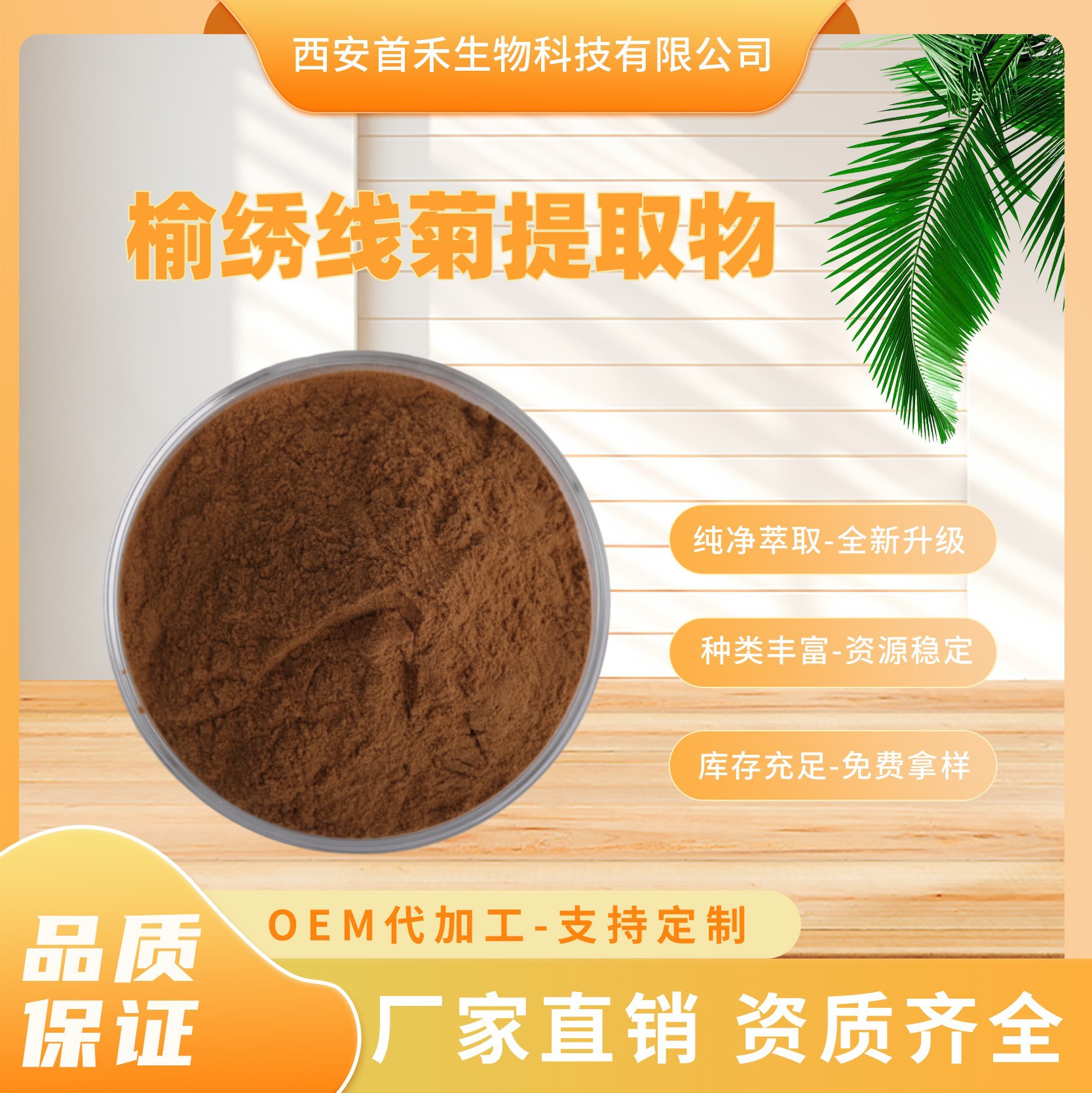 榆绣线菊提取物10:1柳叶绣线菊提取物蚂蝗梢提取物绣线菊提取物