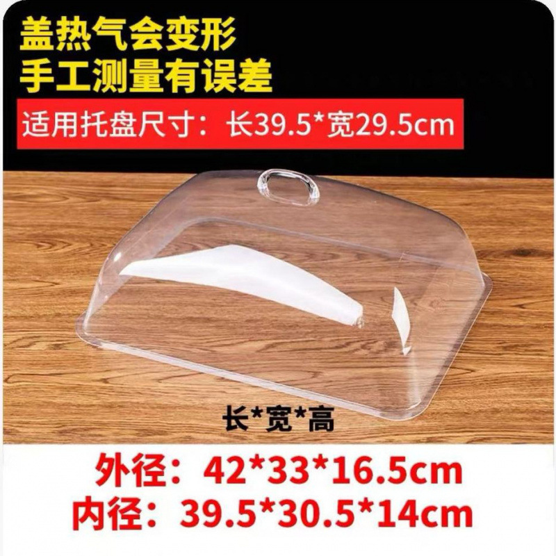 6040透明长方形食品盖防尘罩塑料盖蛋糕面包熟食盖托盘餐盖保鲜罩|undefined