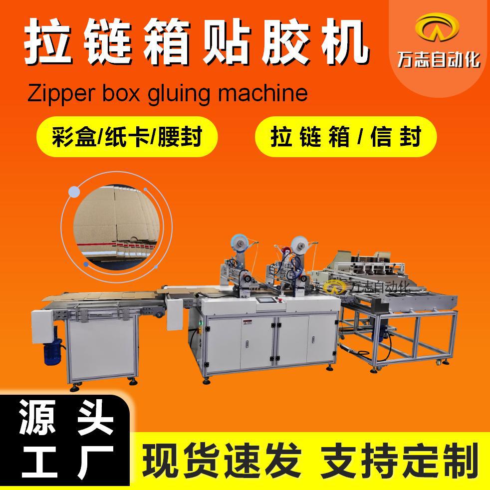 拉链纸箱贴双面胶机贴易撕胶机纸张淘宝箱贴胶带机自动贴双面胶机