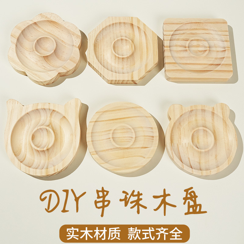 水晶串珠盘拼装松木设计盘手串展示盘手工珠子收纳盘手链托盘串珠|undefined