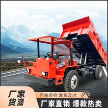 矿用四不像运输车 矿用隧道出渣车 井下自卸车 矿安证四不像矿车