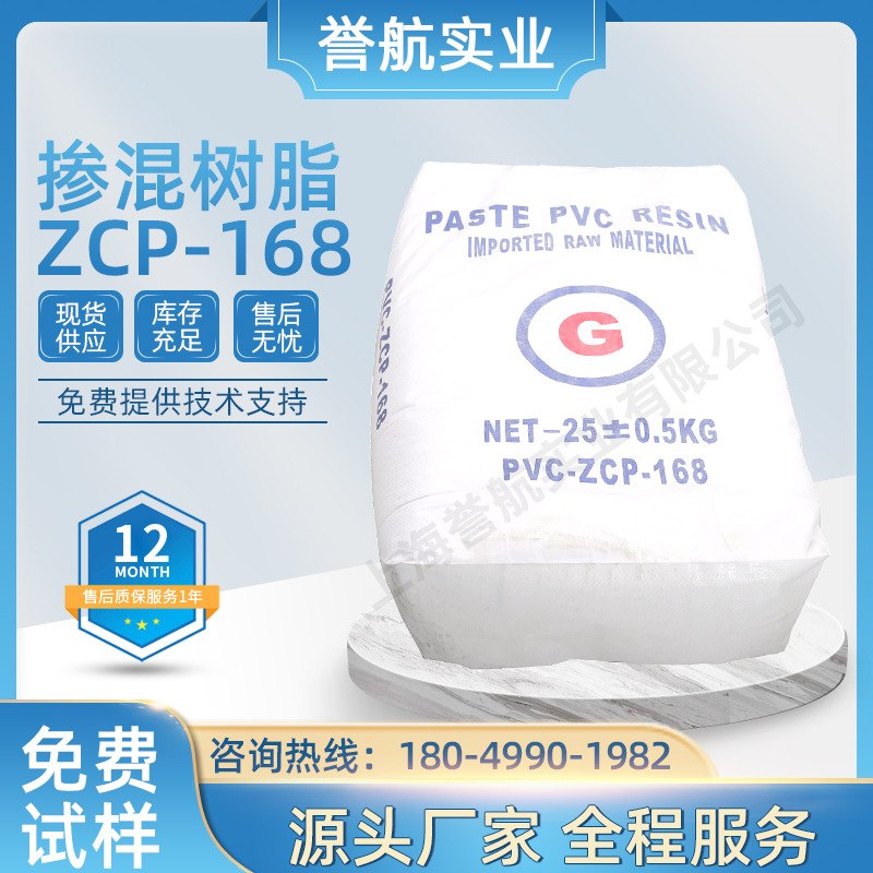 PVC糊树脂 聚氯乙烯 掺混树脂 PVC底涂专用树脂粉 ZCP-110 低粘度