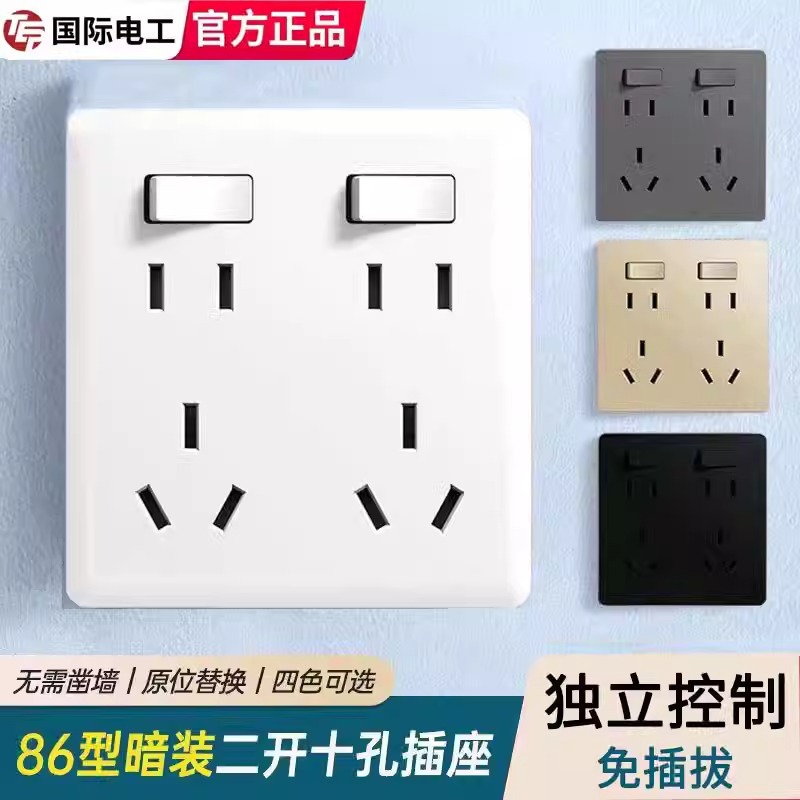 国际电工开关面板暗装86型家用多孔墙壁插座坐一开八孔十四孔批发