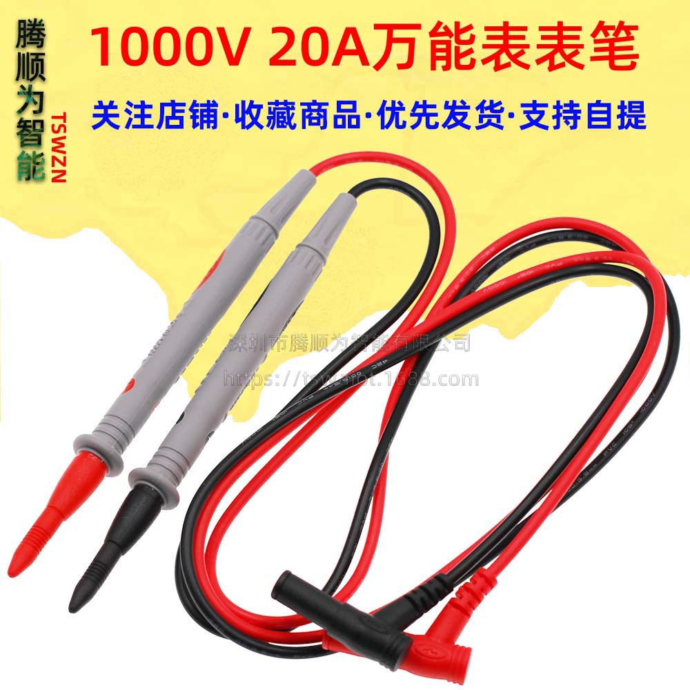 通用数字万用表笔线特尖特细1000V 20A 镀金头高档万能表表笔棒笔