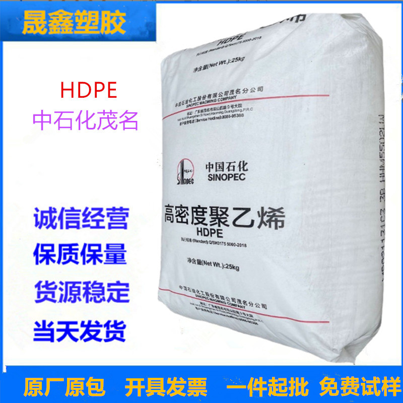 HDPE 中石化茂名 TR-144 薄膜级 高韧性 内包装 塑料袋耐老化