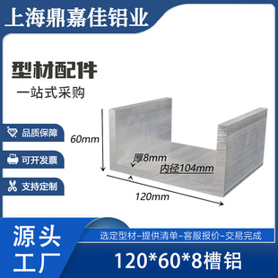 U�Ͳ��X120*60*8mm�X�Ͻ���X �ȏ�104mm���X 6063���I���X�Ͳ�
