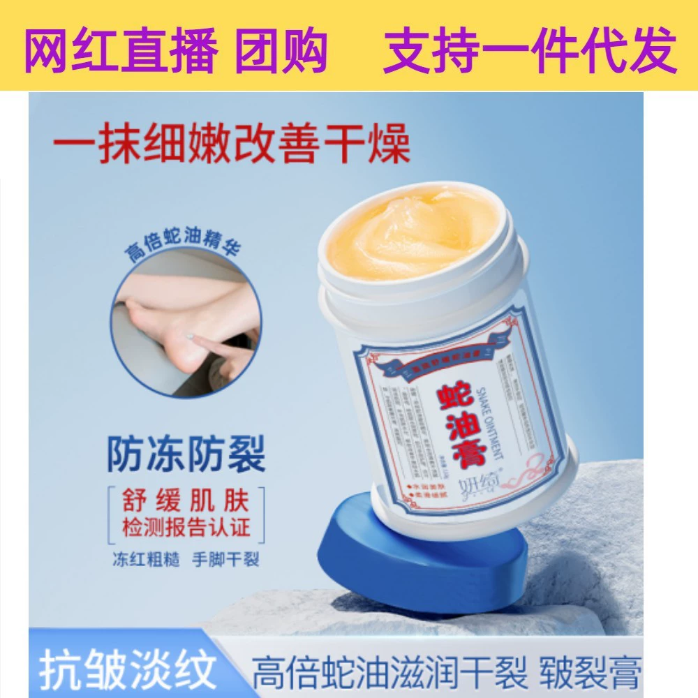 Yanqi змеиный крем для рук и ног, чтобы предотвратить сухие трещины, увлажняющий крем для рук для мужчин и женщин