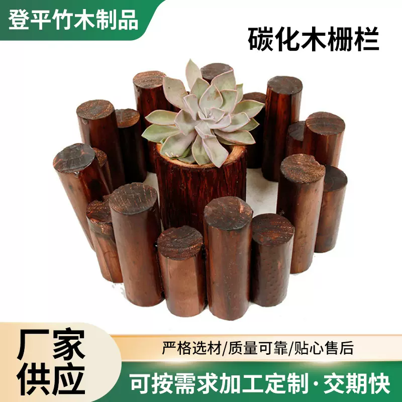 厂家批发木栅栏碳化木围栏园艺护栏碳化色户外幼儿园实圆柱篱笆