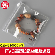 PVC透明拉链袋文具饰品包装袋项链珠宝首饰收纳自封袋可印刷logo