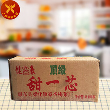 健豪精选甜一芯菜干 广东惠州特产优质甜梅菜甜菜干净重