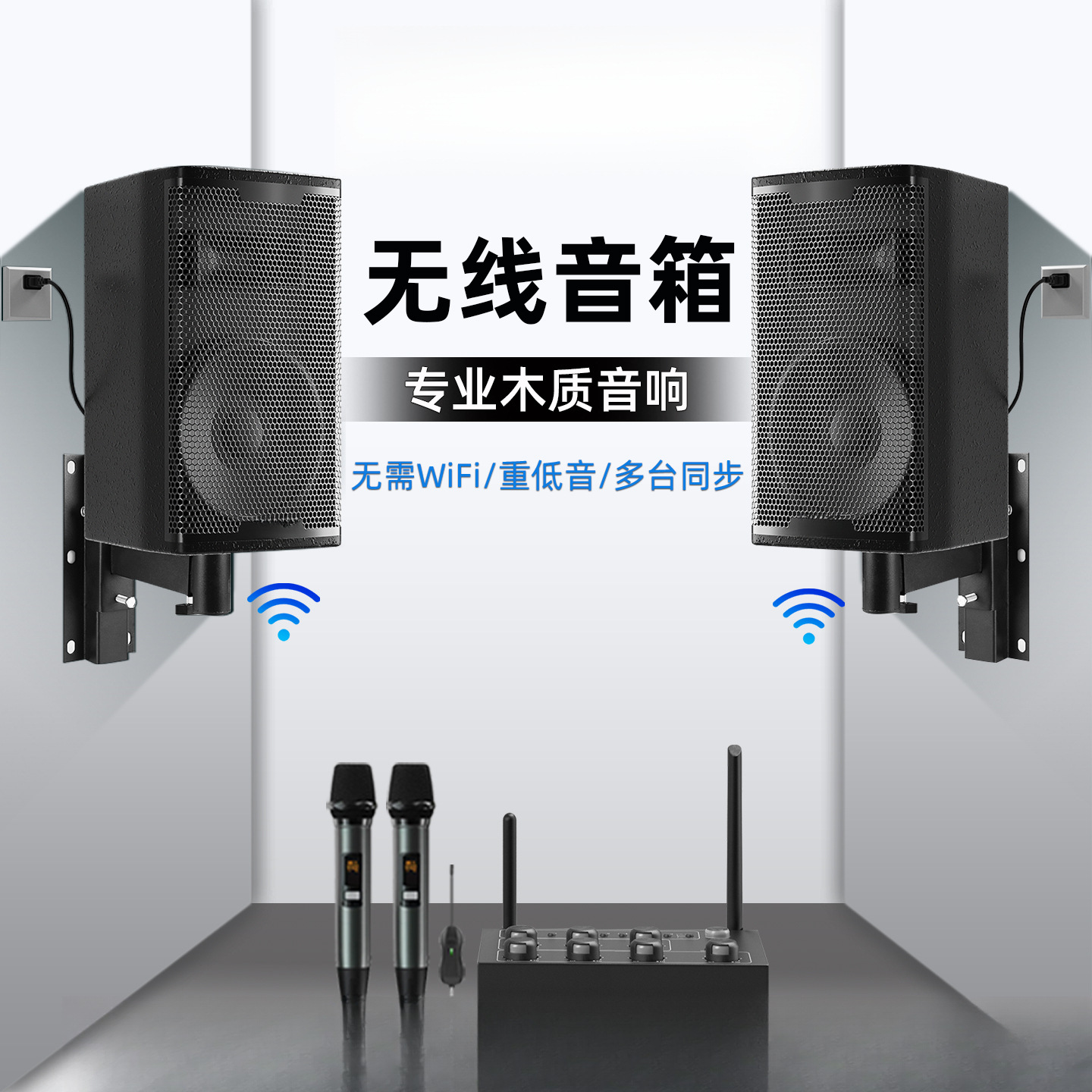 Altavoces de pared, bar de bajo pesado, gimnasio, sala de baile, sala de conferencias, audio inalámbrico, conjunto comercial para tiendas