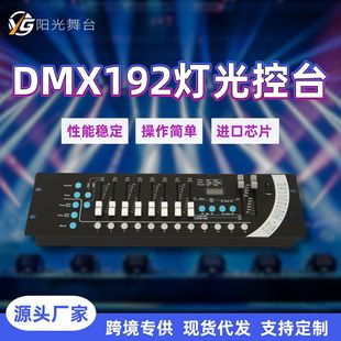 �羳DMX192��̨dmx512��������c�����̨��������̨�����{��̨