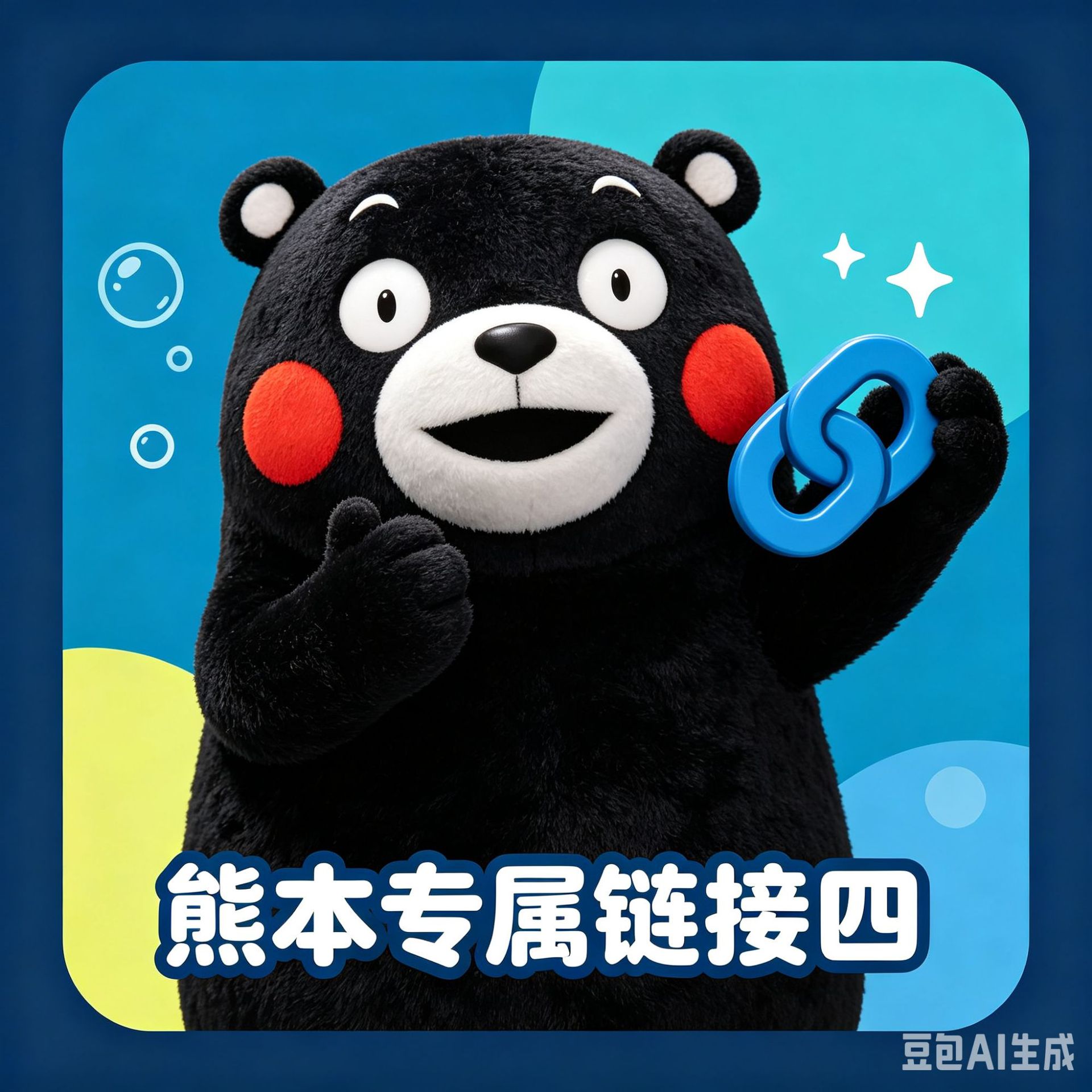 熊本专属链接
