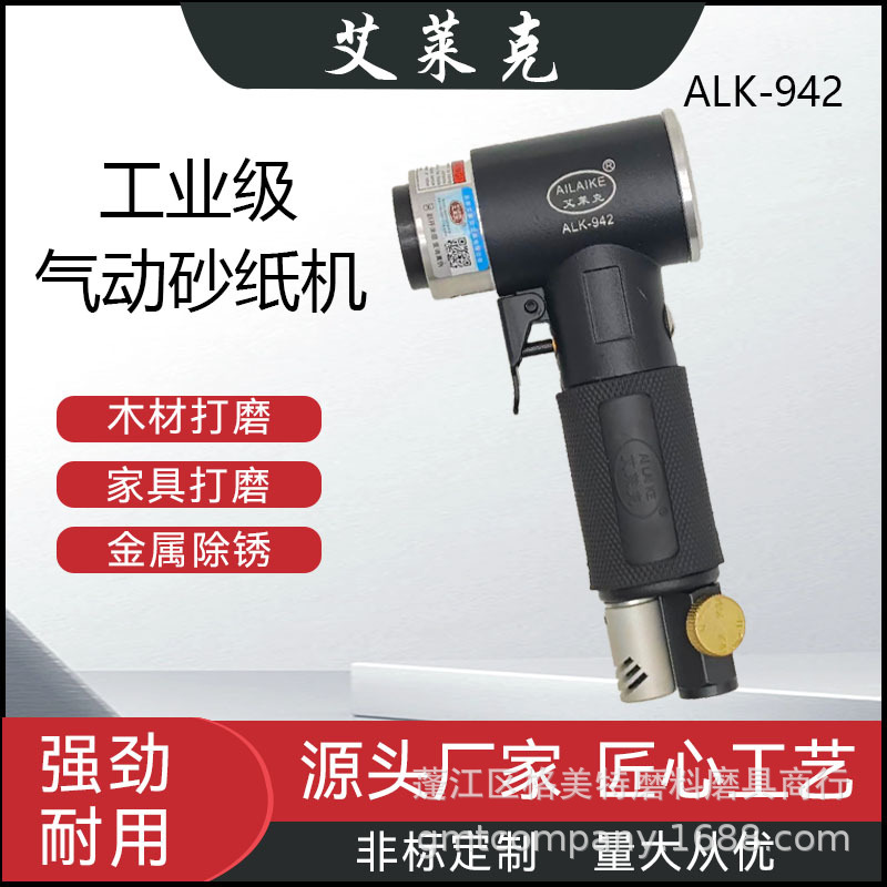 艾莱克ALK-942 2寸工业级气动砂纸机90度直角风磨机高速气动抛光