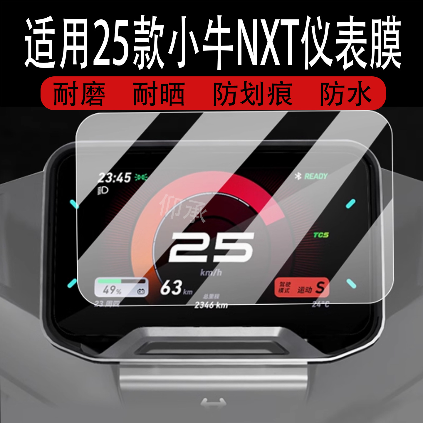 Suitable for 25 Mavericks Nxt Instrument Tempered Film Nxt Sport Electric Vehicle Instrument Cover 2025 New Protection