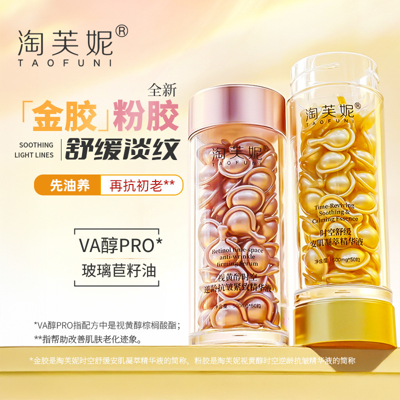 Taofuni Powder Gel Essence Retinol Anti-Wrinkle Second-Disposable Essence Soothing Gold Glue Essence Nourishes the Skin with Oil Gold Powder Cp