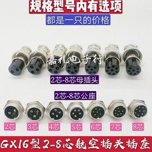 GX16���ղ������^2о3/4/5/6/7/8о���|��о�B����16mm���^����