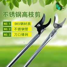 新款高枝剪修枝剪不锈钢剪刀修剪园林疏花稀果剪枝高空修枝剪花剪