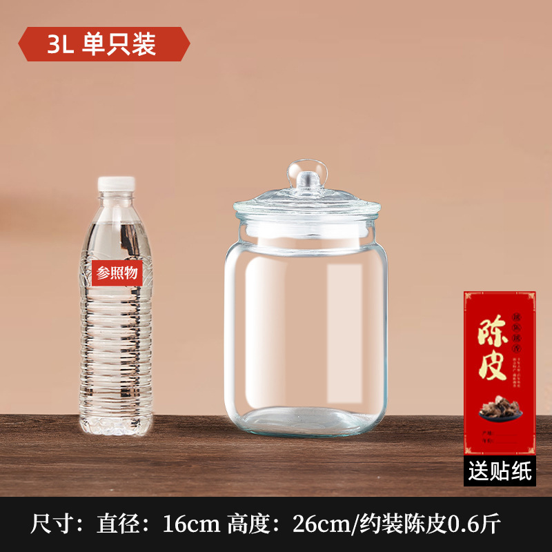 陈皮储存罐玻璃罐装密封瓶食品级大容量茶叶罐陈皮储藏储物罐|undefined